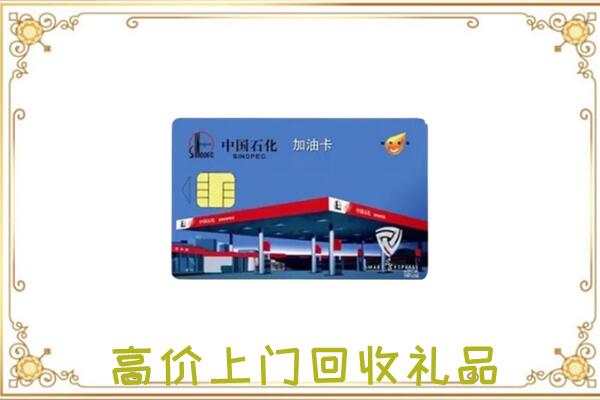 玉林附近回收加油卡